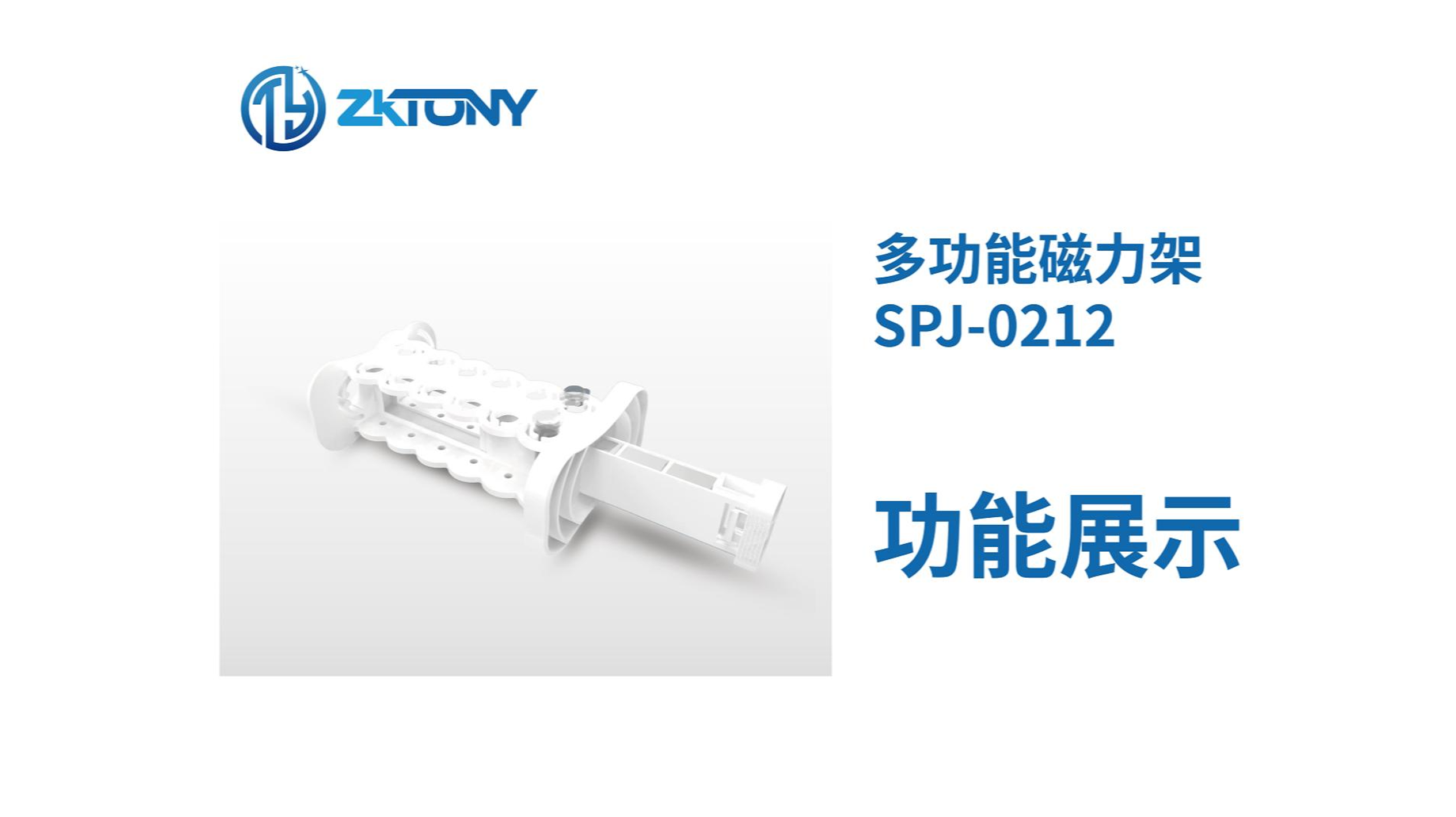 多功能磁力架功能展示