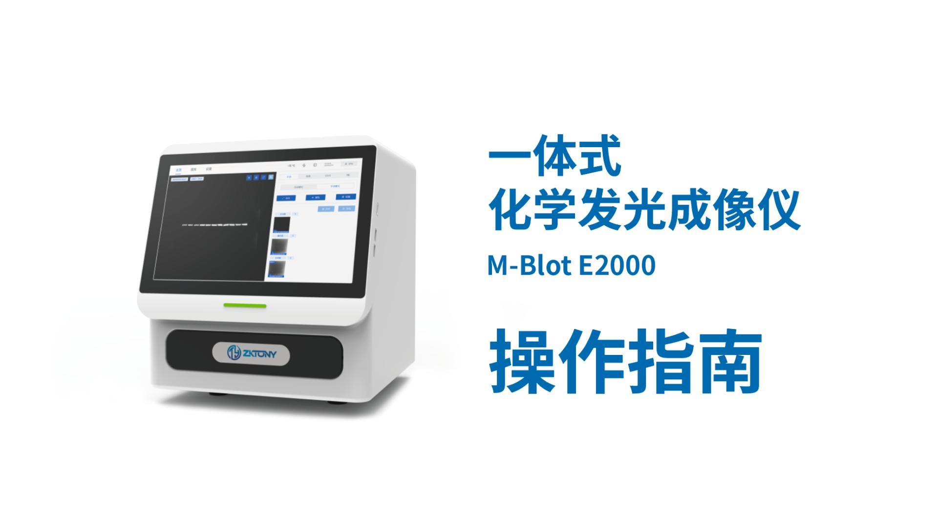 一体式化学发光成像仪操作视频