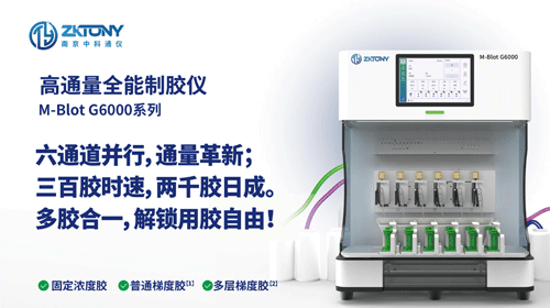 自动梯度制胶仪产品介绍